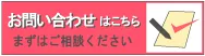 問い合わせフォーム
